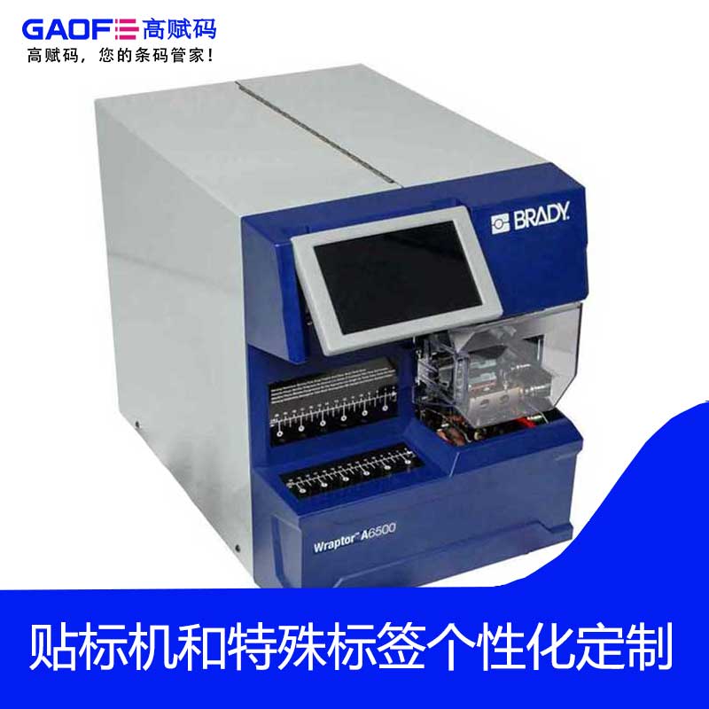 高賦碼 BradyPrinter A5500 線材打印貼標(biāo)機