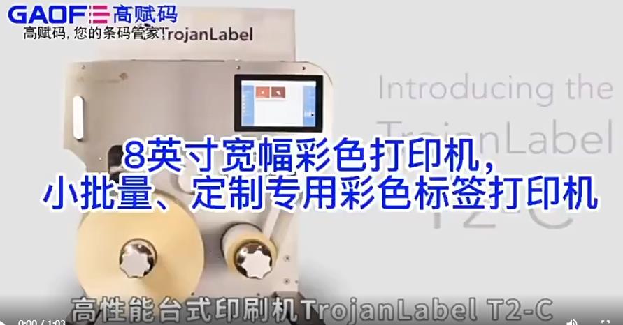 高賦碼8英寸寬幅彩色打印機(jī)，小批量、定制專用彩色標(biāo)簽打印機(jī)