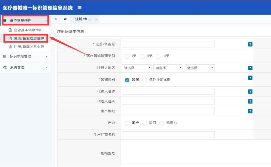 辦理注冊證需要UDI-DI，UDI申報又需要注冊證該如何解決