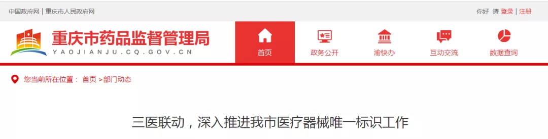 聚焦UDI！重慶UDI合規(guī)公益培訓(xùn)圓滿成功！