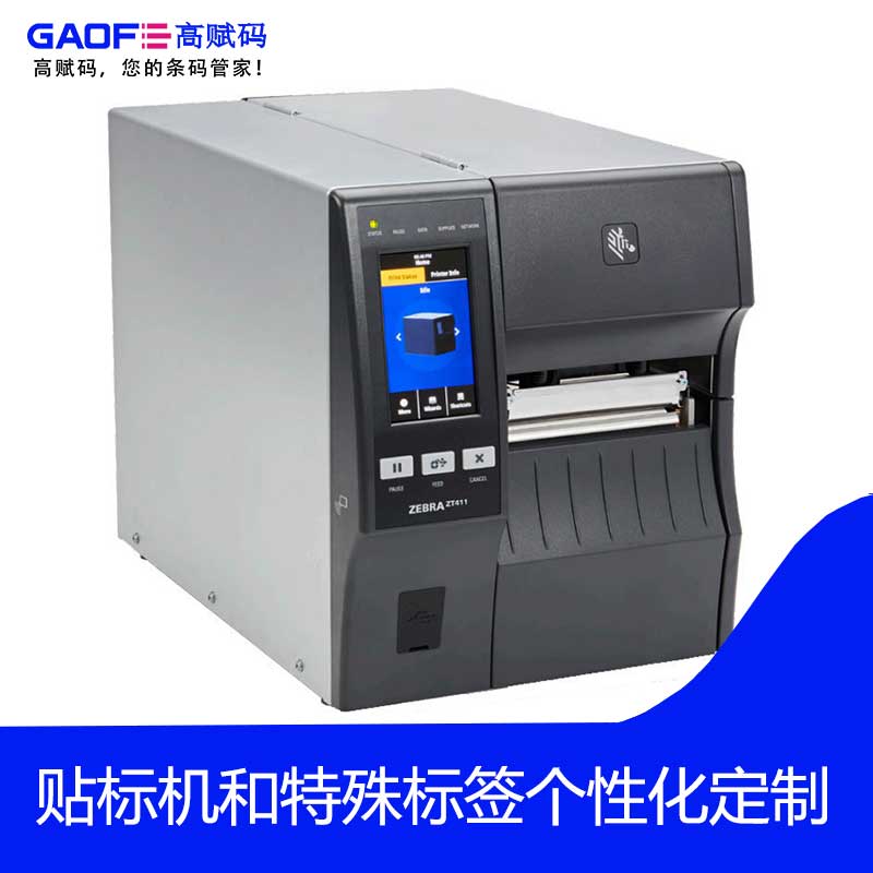 高賦碼淺析斑馬打印機和TSC打印機區(qū)別？