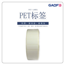 PCB板PET標(biāo)簽 電子高溫貼紙 PCB板耐高溫標(biāo)貼 條形碼防火標(biāo)簽-高賦碼