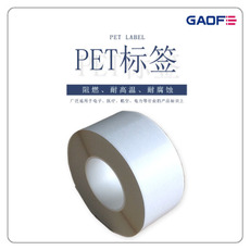 防靜電PET標(biāo)簽紙 條碼防火標(biāo)簽 條形碼防水標(biāo)簽 PCB板標(biāo)貼-高賦碼