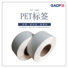 印刷PET標(biāo)簽紙 PCB板防火貼紙 商品條形碼可移標(biāo)簽貼-高賦碼