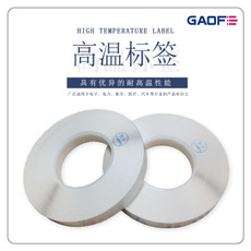 二維碼高溫標簽 印刷防水標簽 PCB板耐高溫標簽貼 電子防水標貼-高賦碼