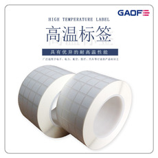 電子耐高溫標簽 條碼防靜電標貼紙 印刷不干膠標貼 防火標貼紙-高賦碼