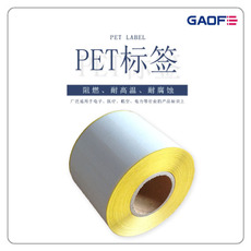 廠家訂制 電子不干膠PET標簽 二維碼可移標貼紙 條形碼不干膠標簽-高賦碼