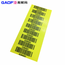 黃色陶瓷標(biāo)簽30mm*20mm 耐高溫 耐摩擦 衛(wèi)浴產(chǎn)品專用不干膠標(biāo)簽-高賦碼