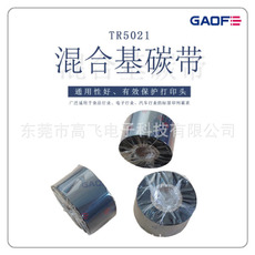 增強混合基110*300 空白不干膠標(biāo)簽打印專用色帶 打印清晰抗刮好-高賦碼