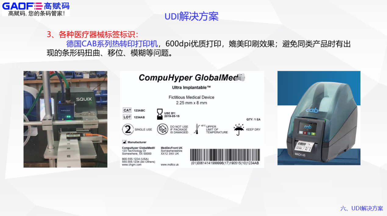 醫(yī)療器械UDI的打碼設(shè)備到底該怎么選？