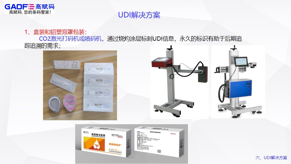 高賦碼UDI光纖激光打標(biāo)機怎么樣？