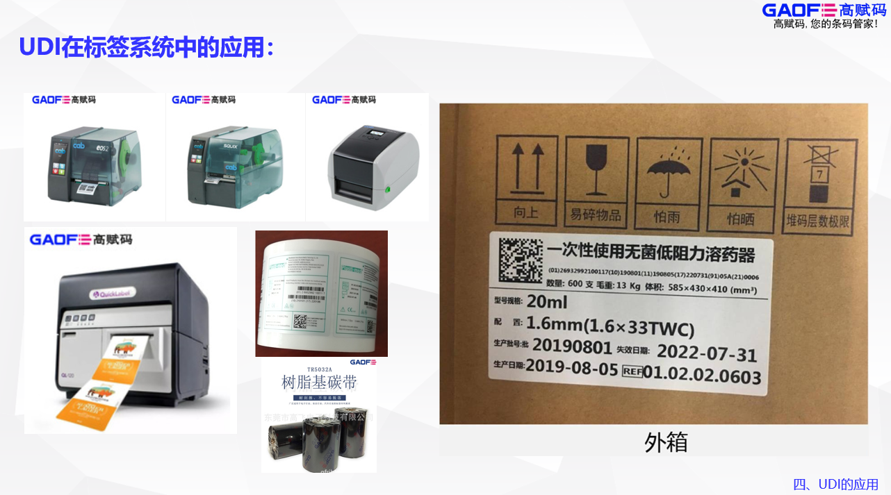 最新UDI相關(guān)公告頒布，速看！