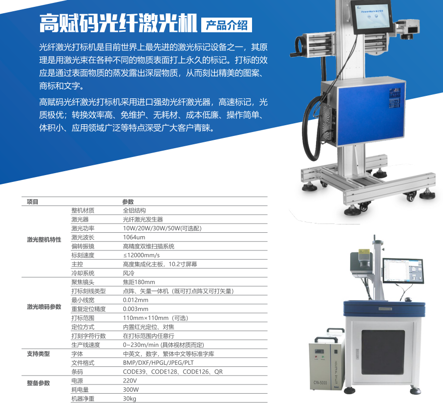 高賦碼光纖激光機 醫(yī)療器械唯一標識UDI打碼設(shè)備之一